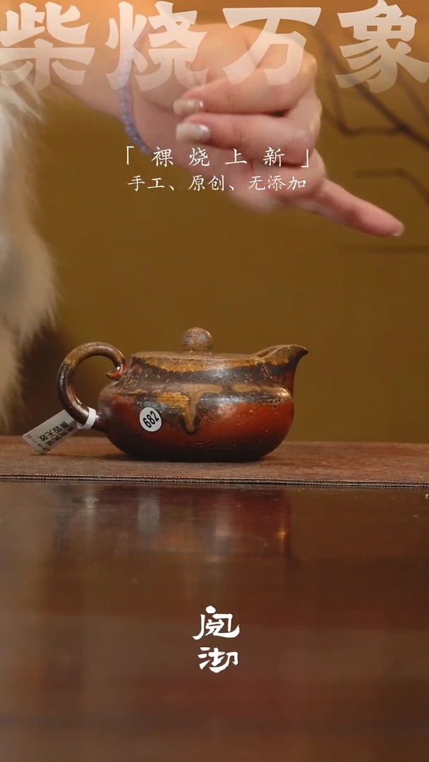 682哈哈壶