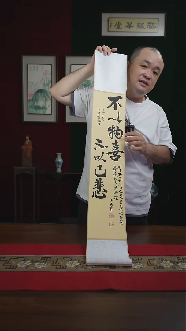 书法17*110书画卷轴不以物喜不以己悲潘
