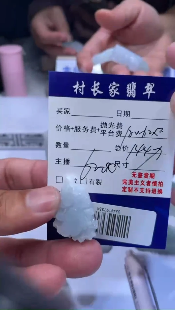 未镶嵌定制翡翠0249197334