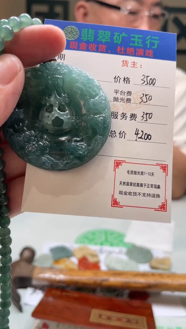 定制翡翠未镶嵌-毛货-不退不换