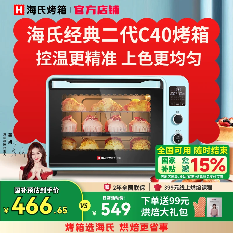 海氏C40二代烤箱家用搪瓷电烤箱烘焙多功能大容量全自动