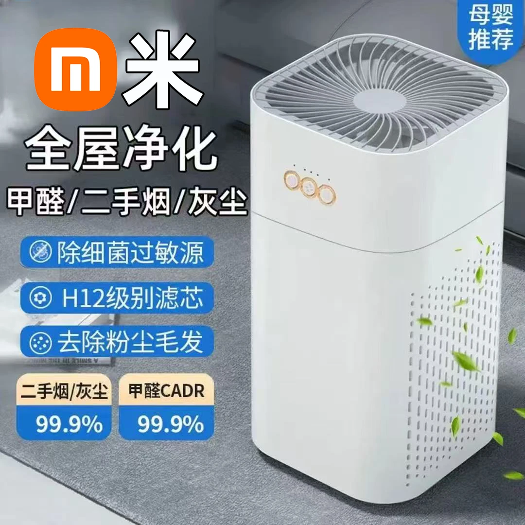 2025新款生态链空气净化器家用孕妇卧室室内除烟负离子吸毛净化机