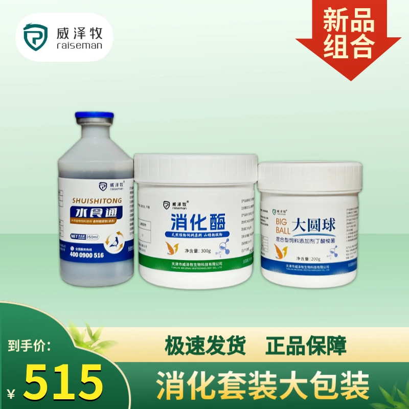 威泽牧消化套装鸽子专用