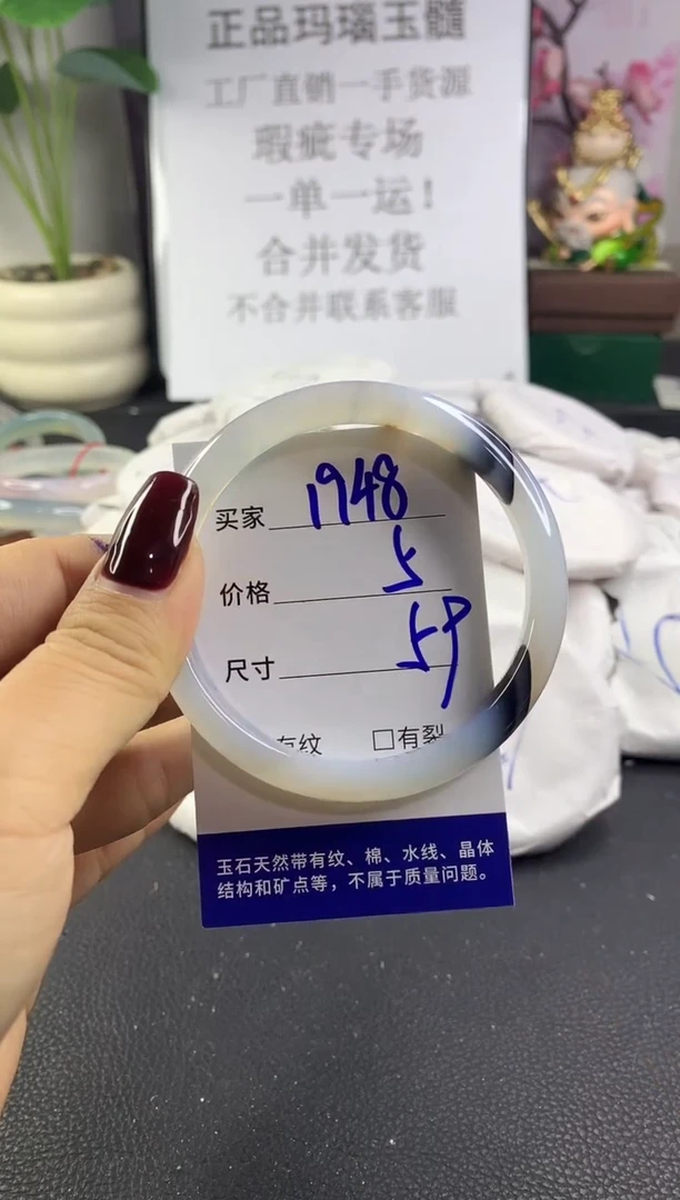 手镯玛瑙/玉髓未镶嵌1948