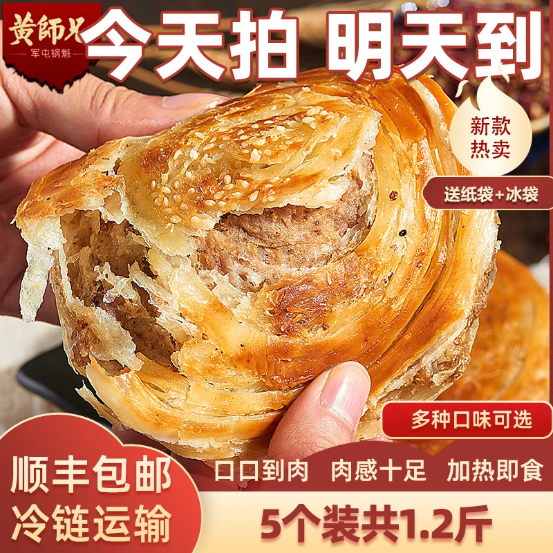 【顺丰包邮】非遗技艺・黄师兄纯手工军屯锅盔5个装加肉加量版