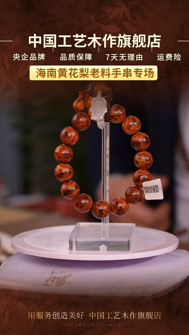 黄花梨/降香黄檀【中国工艺】海南黄花梨 1.5