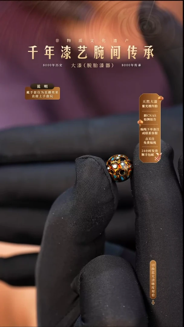 锦城大漆/单珠/1.0cm   658