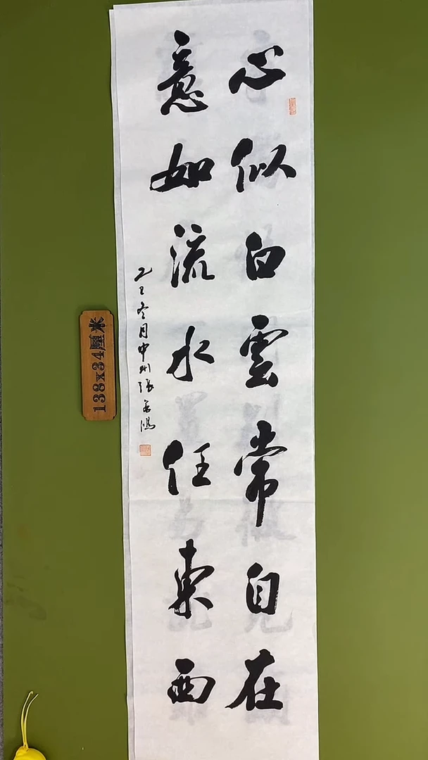 书法书法 张若鸿 尺寸138cm*34cm