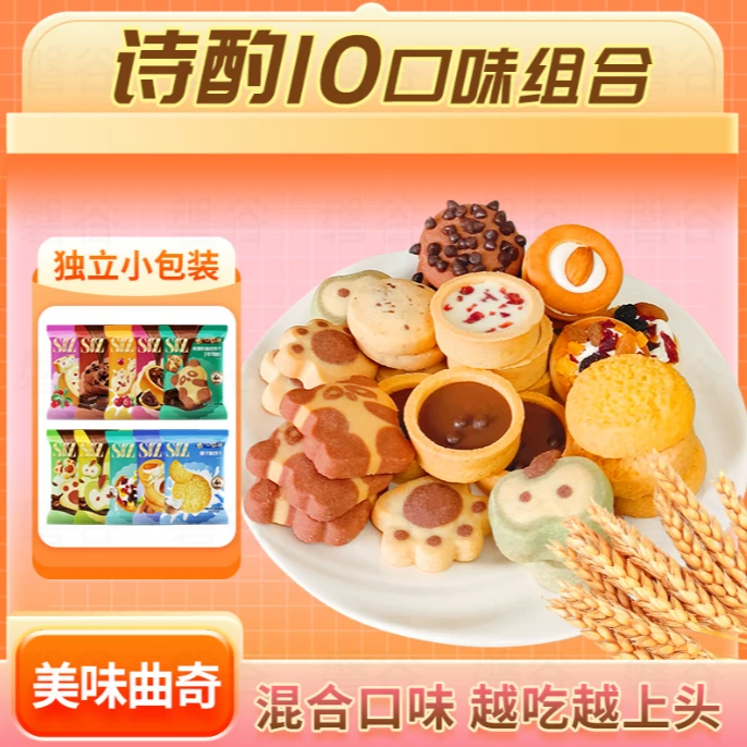 【10种口味曲奇】饼干大礼包早餐休闲解馋独立包装零食