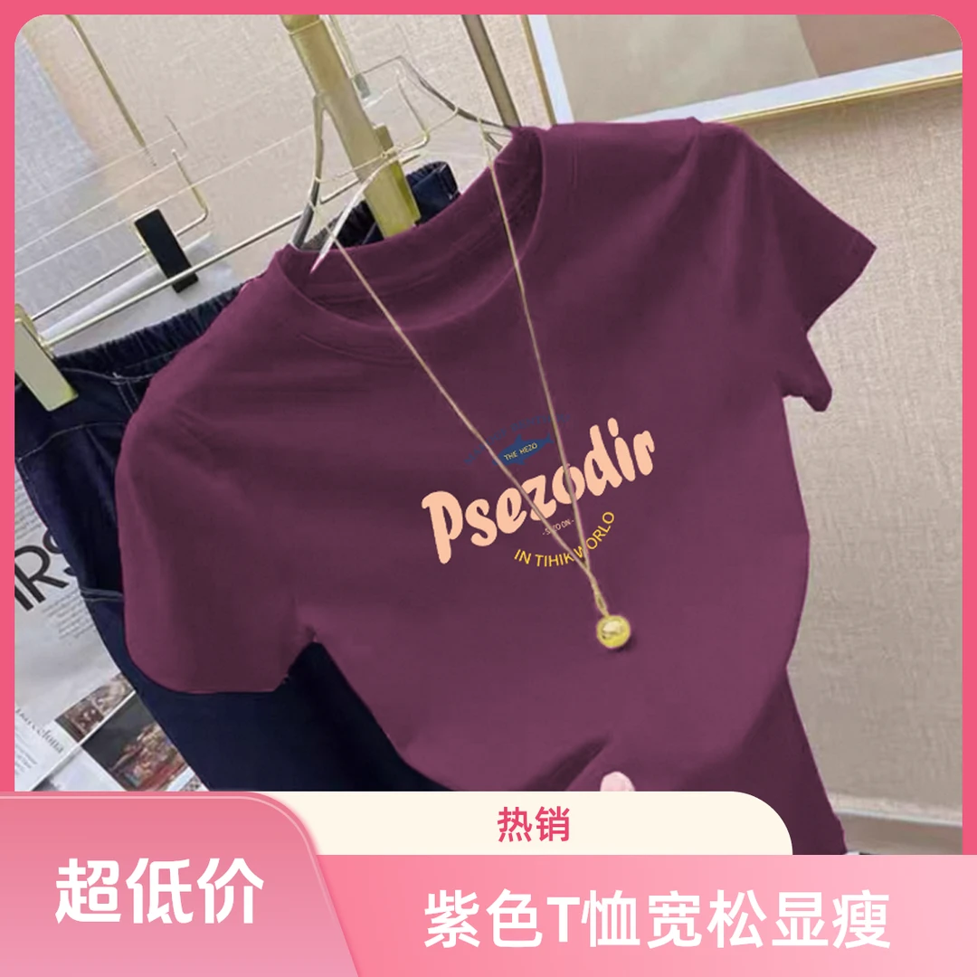 打底衫女款爆款2025新款夏季ins深紫色圆领正肩短袖t恤女宽松显瘦