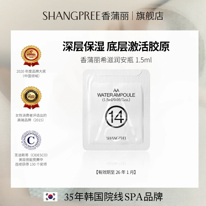 【院线SPA】水光修护安瓶保湿抗皱膨膨精华1.5ml