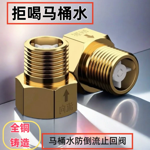 卫生间止逆阀防倒流水管止水阀单向马桶水止回阀进水防反水铜专用