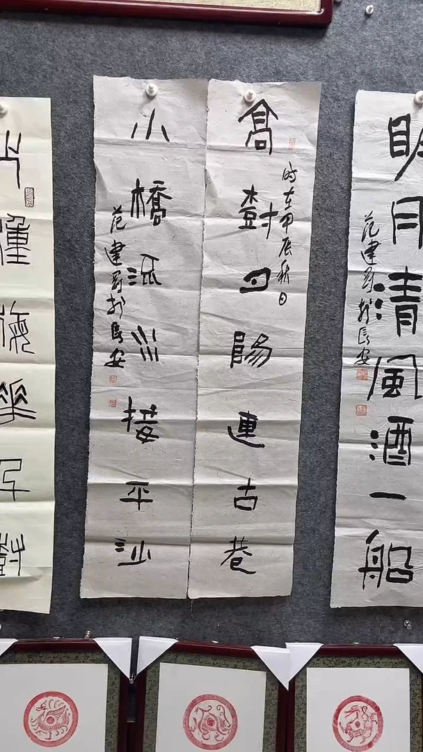 书法范建刚老师作品138*28*2