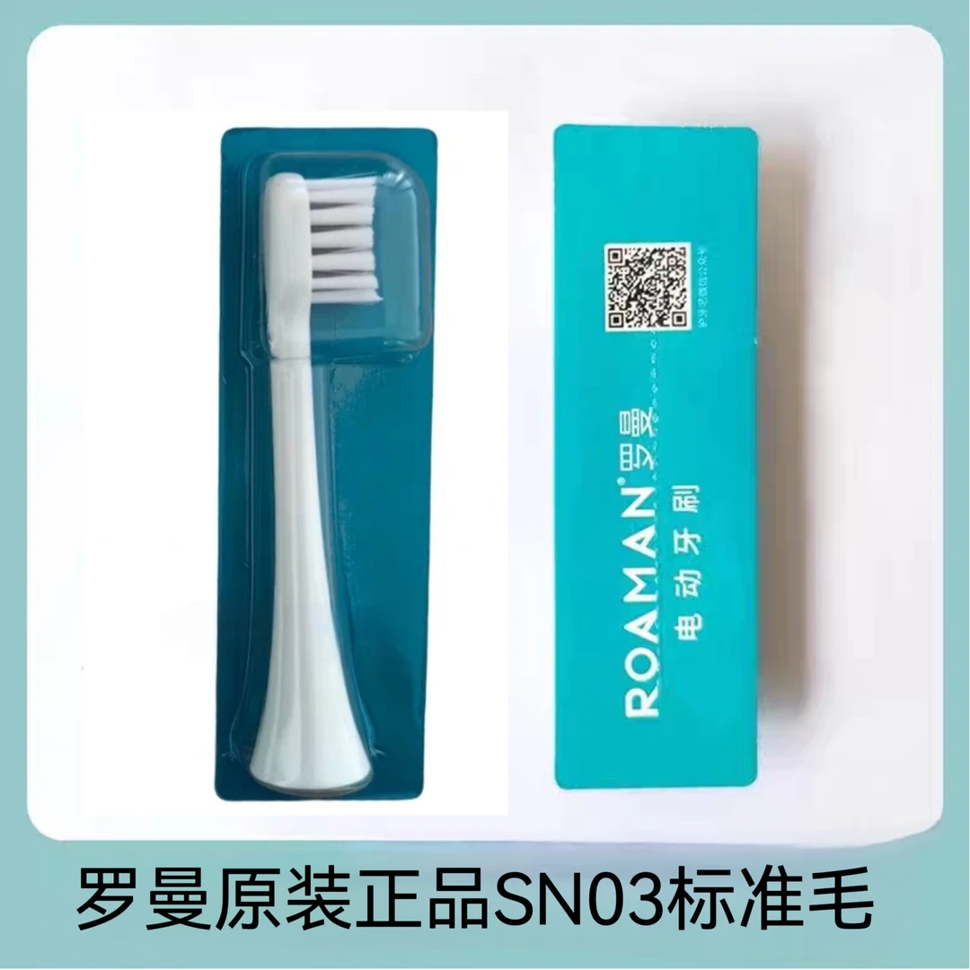ROAMAN/罗曼电动牙刷头白色软毛适配通用替换头学生护龈原装正品