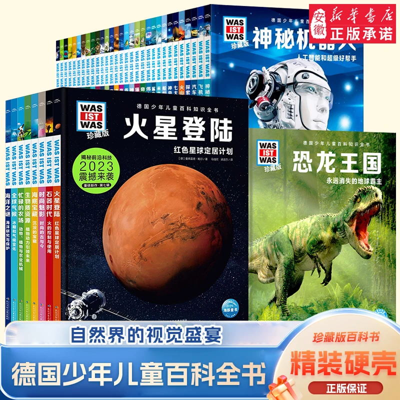 德国少年儿童科普百科知识全书珍藏版 精装硬壳 上少