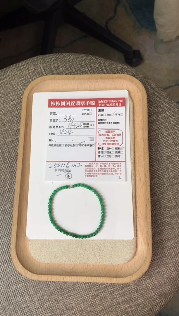 【闪购商品】翡翠手串未镶嵌250118012