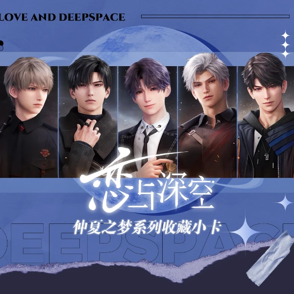 【忆心文创】恋与深空仲夏之梦系列收藏小卡