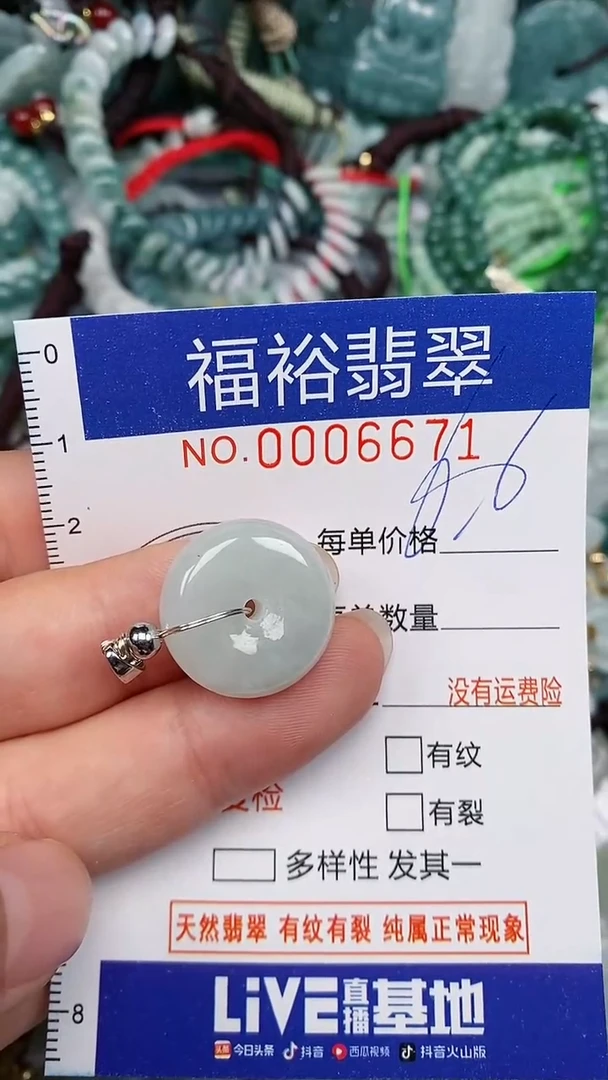 翡翠未镶嵌颈饰...0006671