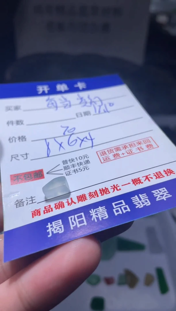 未镶嵌定制翡翠每***時翡翠边角料