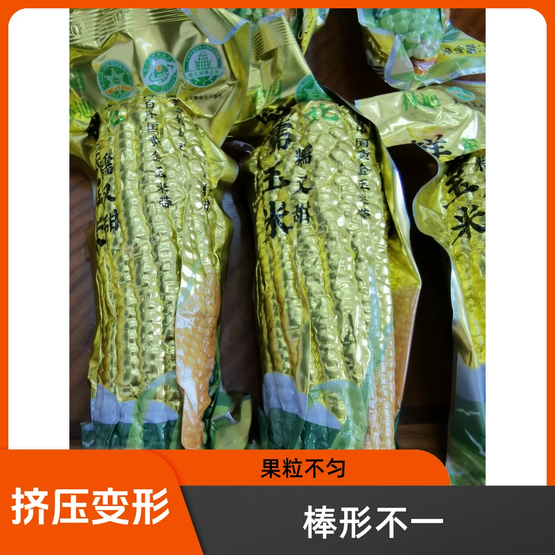 (试吃2棒)东北甜加糯玉米铝箔真空3小时锁鲜香甜脆糯煲汤烧烤炖煮