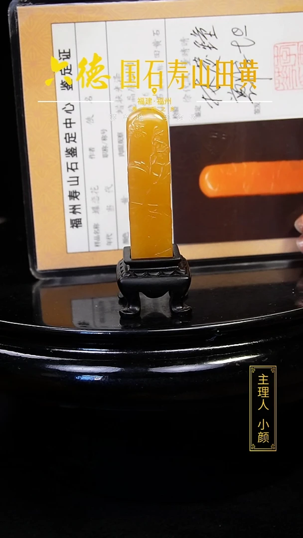 寿山石其他25.6克寿山田黄印章