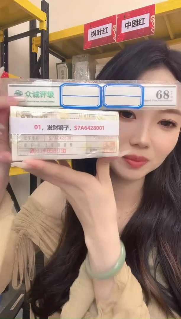 M ，01，发财狮子，S7A6428001