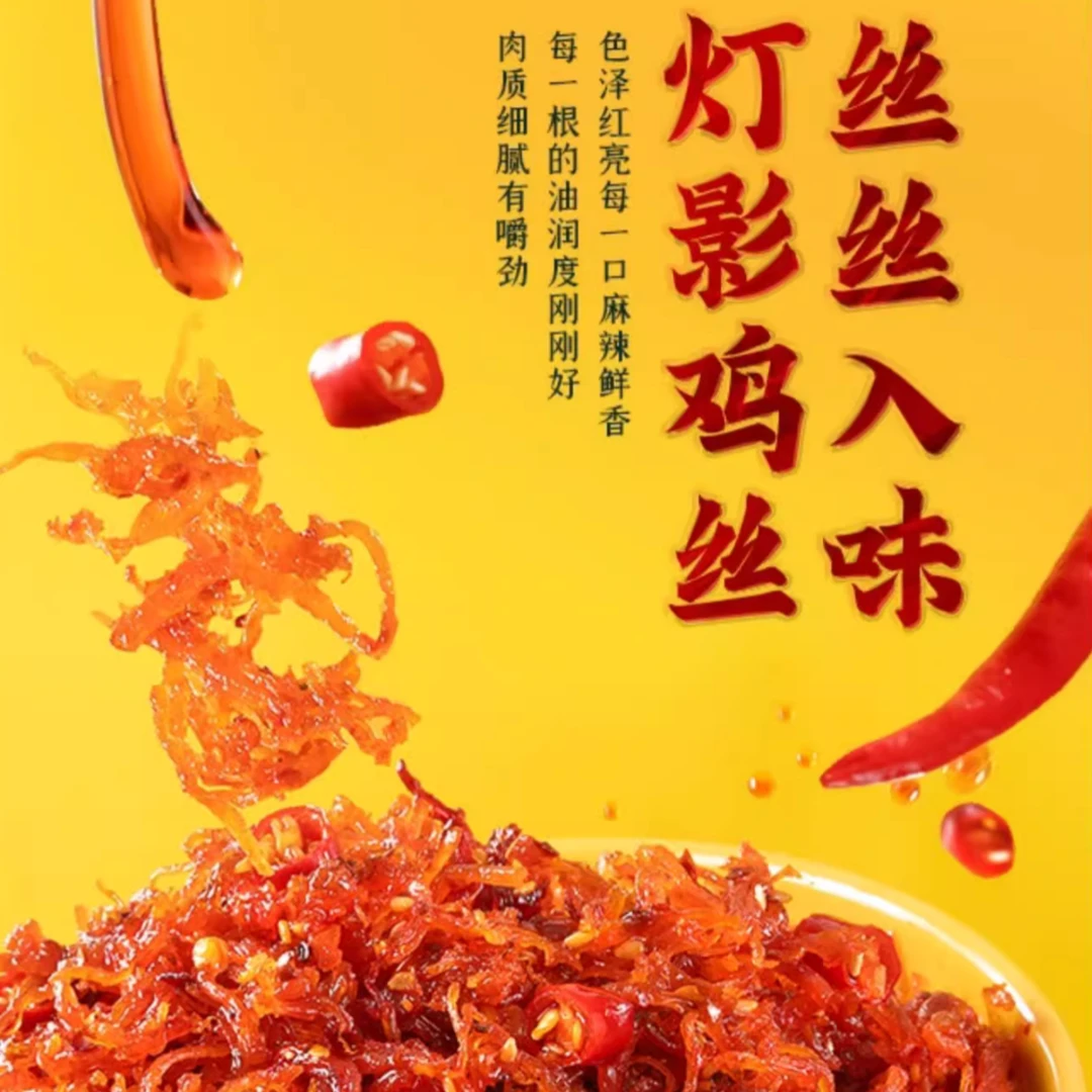 【张飞鲜卤】灯影鸡肉丝灯影丝休闲追剧解馋零食五香味美食60g麻辣