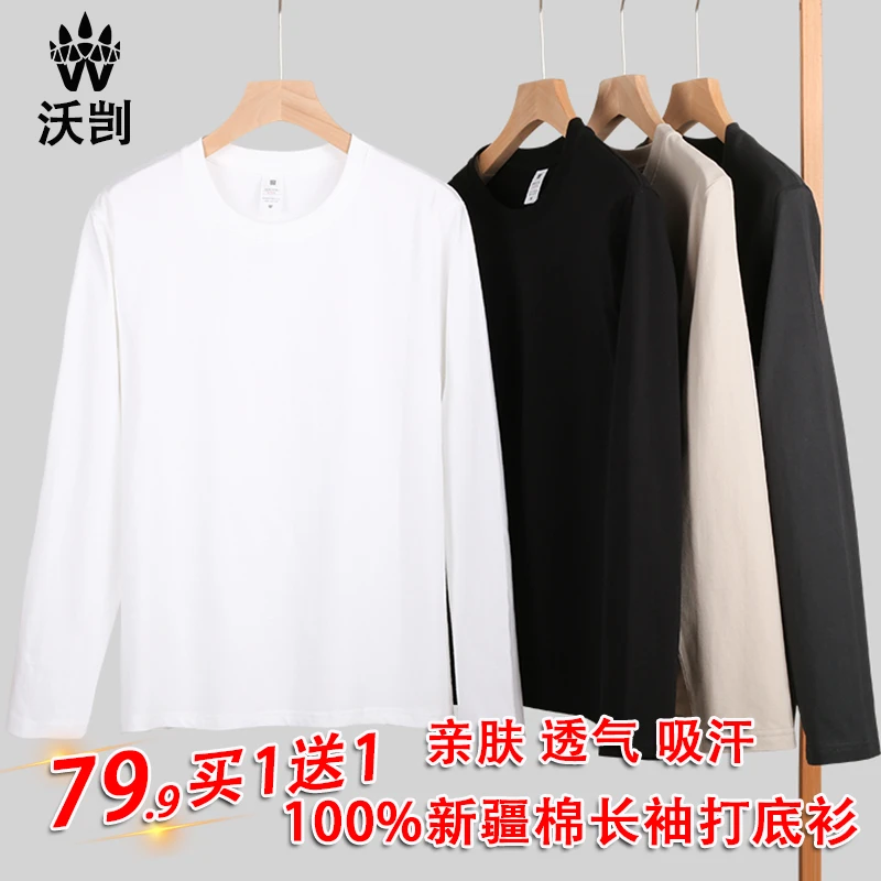 【买1送1】100%新疆长绒棉平口长袖T恤打底衫圆领透气百搭休闲t恤
