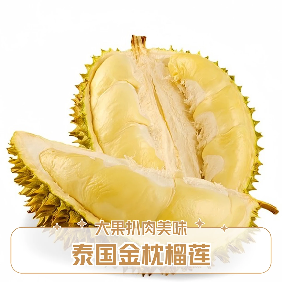 福利场！！没有售后！鲜榴莲【大连西安路店】核小3-7斤大连同城送金枕泰国