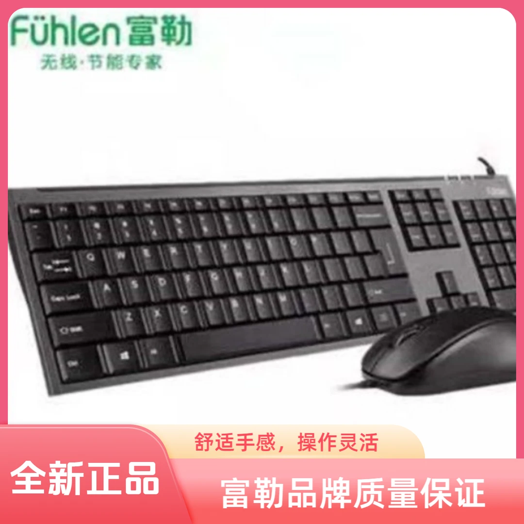 七彩虹富勒有线L618键盘鼠标套装适用于电脑笔记本办公使用舒适