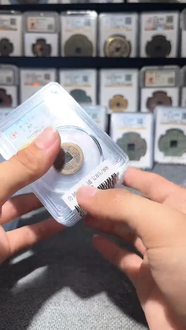 铜可*A147龙公博咸丰通宝88分中央局一枚