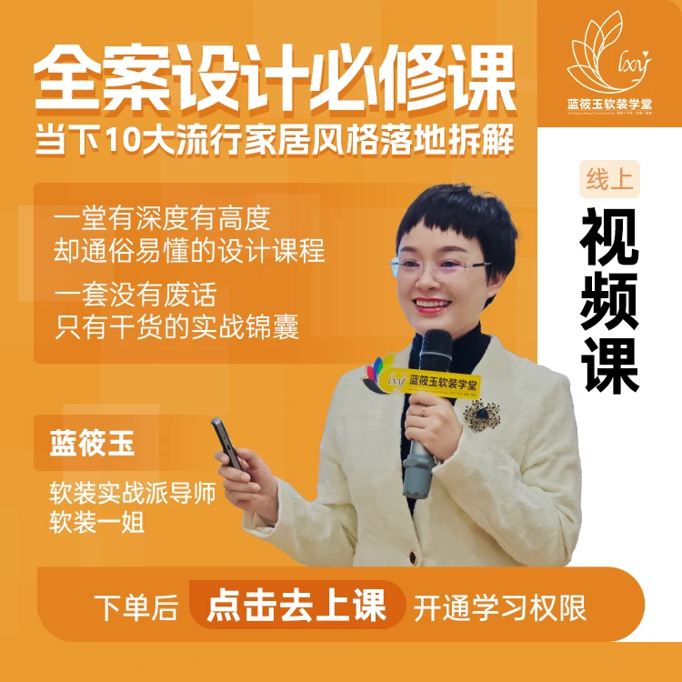 全案设计必修课|当下10大流行家居风格落地拆解