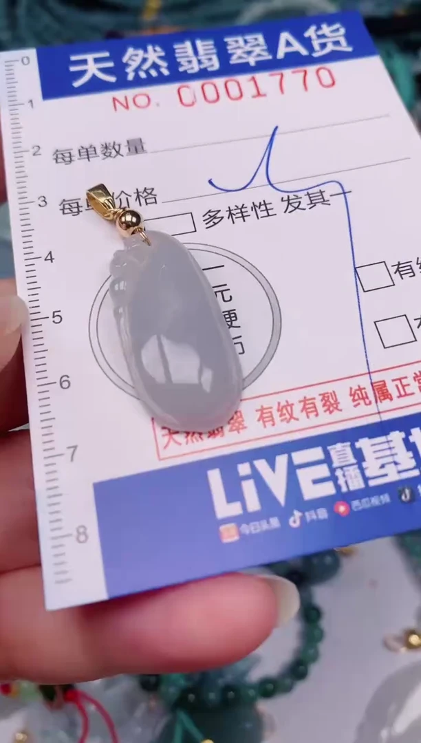 颈饰未镶嵌翡翠00001770