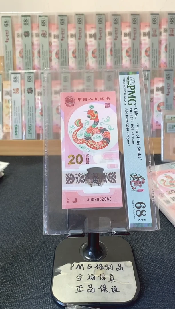 塑料蛇钞我68分002862086