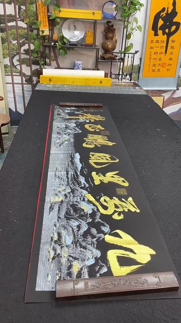 书法九万里风鹏正举