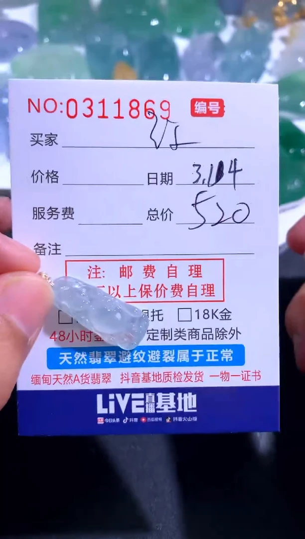 【闪购商品】翡翠未镶嵌颈饰 江