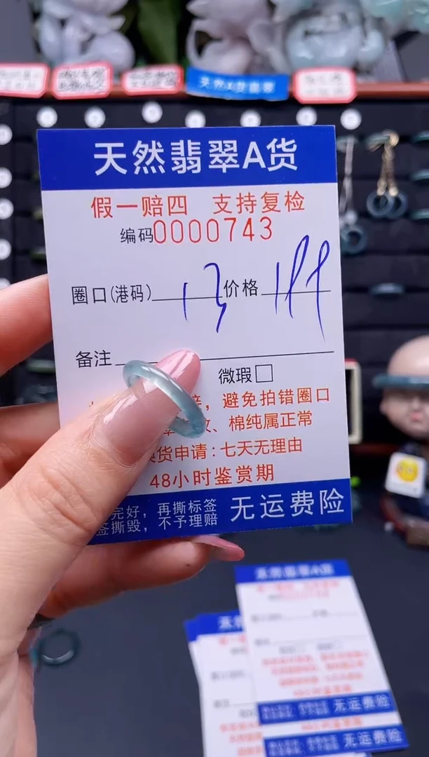 翡翠戒指未镶嵌13*0743