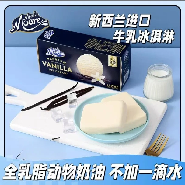【26年6月】1L*2盒 新西兰进口玛琪摩尔香草口味冰淇淋