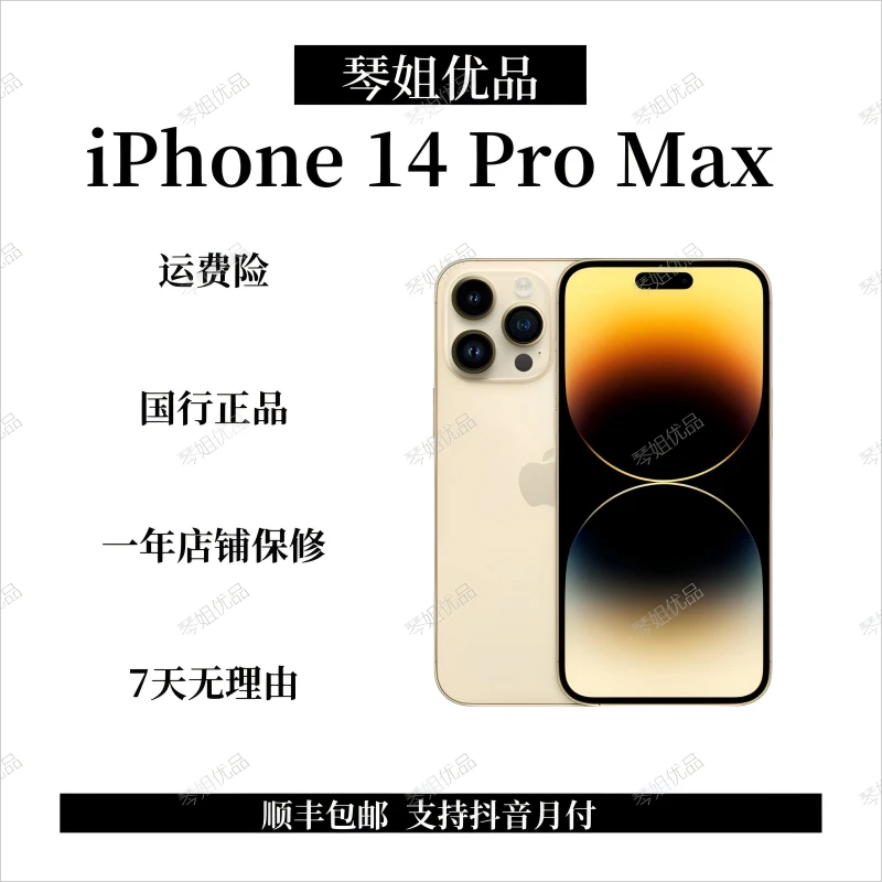 9新 Apple/苹果 靓机iPhone14ProMax国行续航持久灵动岛手机