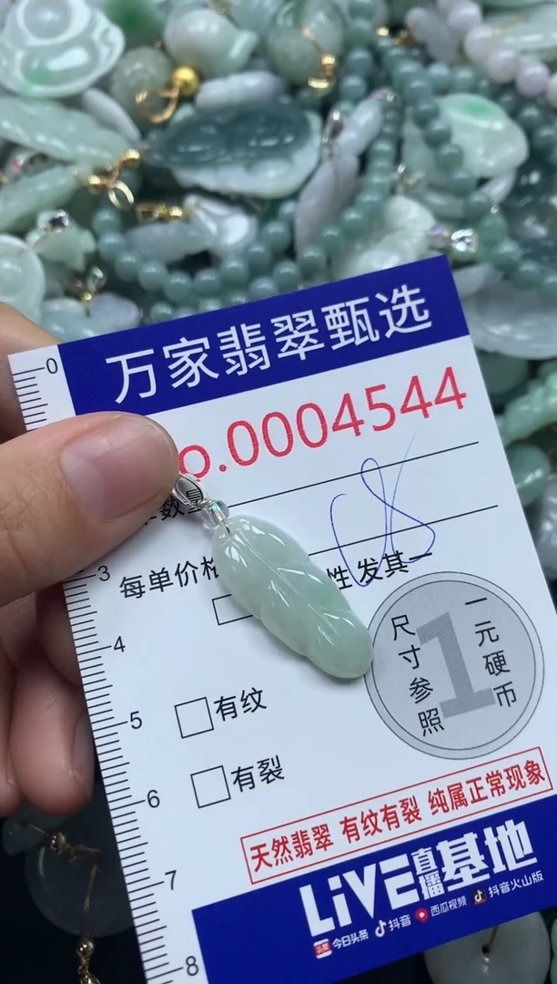 吊坠(不含链)未镶嵌翡翠4544