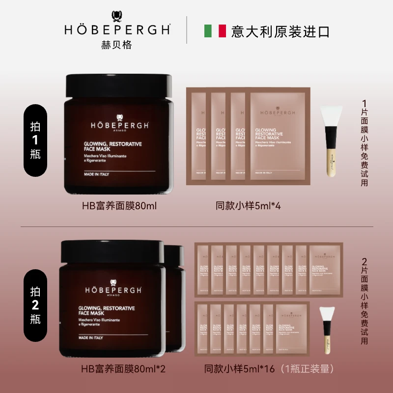 HB富养面膜意大利HobePergh养肤精油面膜抗皱紧致修护提亮淡纹