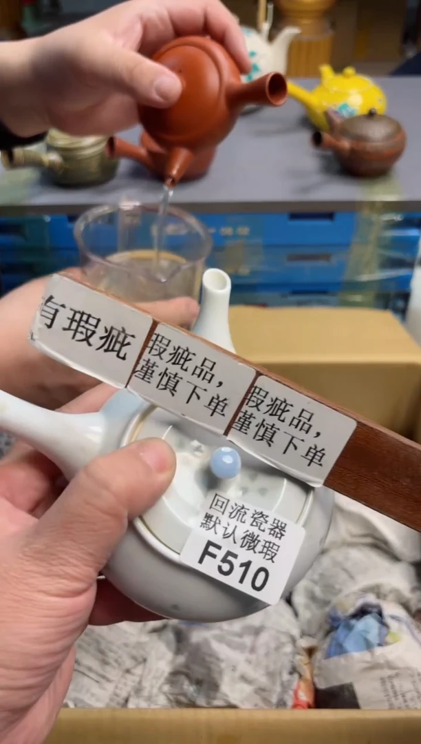 【闪购商品】壶510回流瓷器谨慎参拍