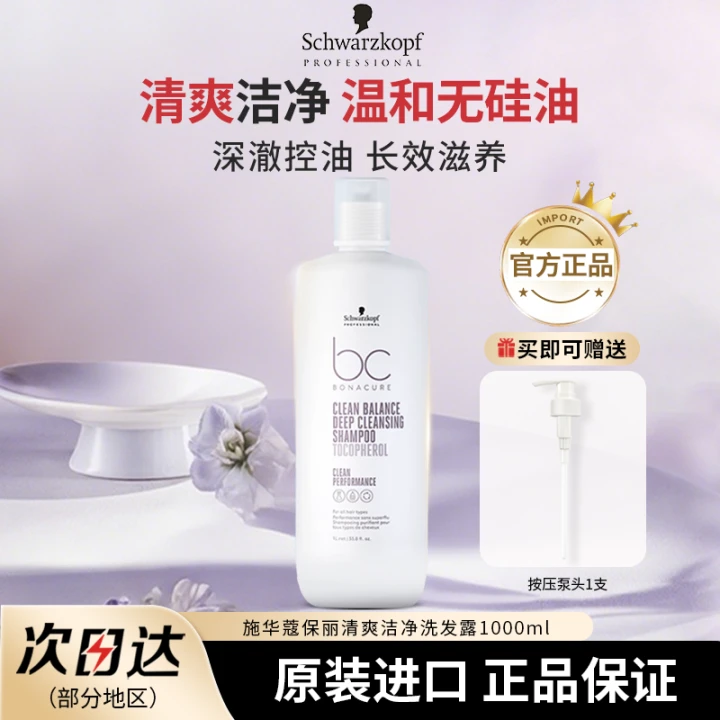 【临期清仓】施华蔻洗发水控油保丽清爽洁净蓬松防断发无硅油洗发露