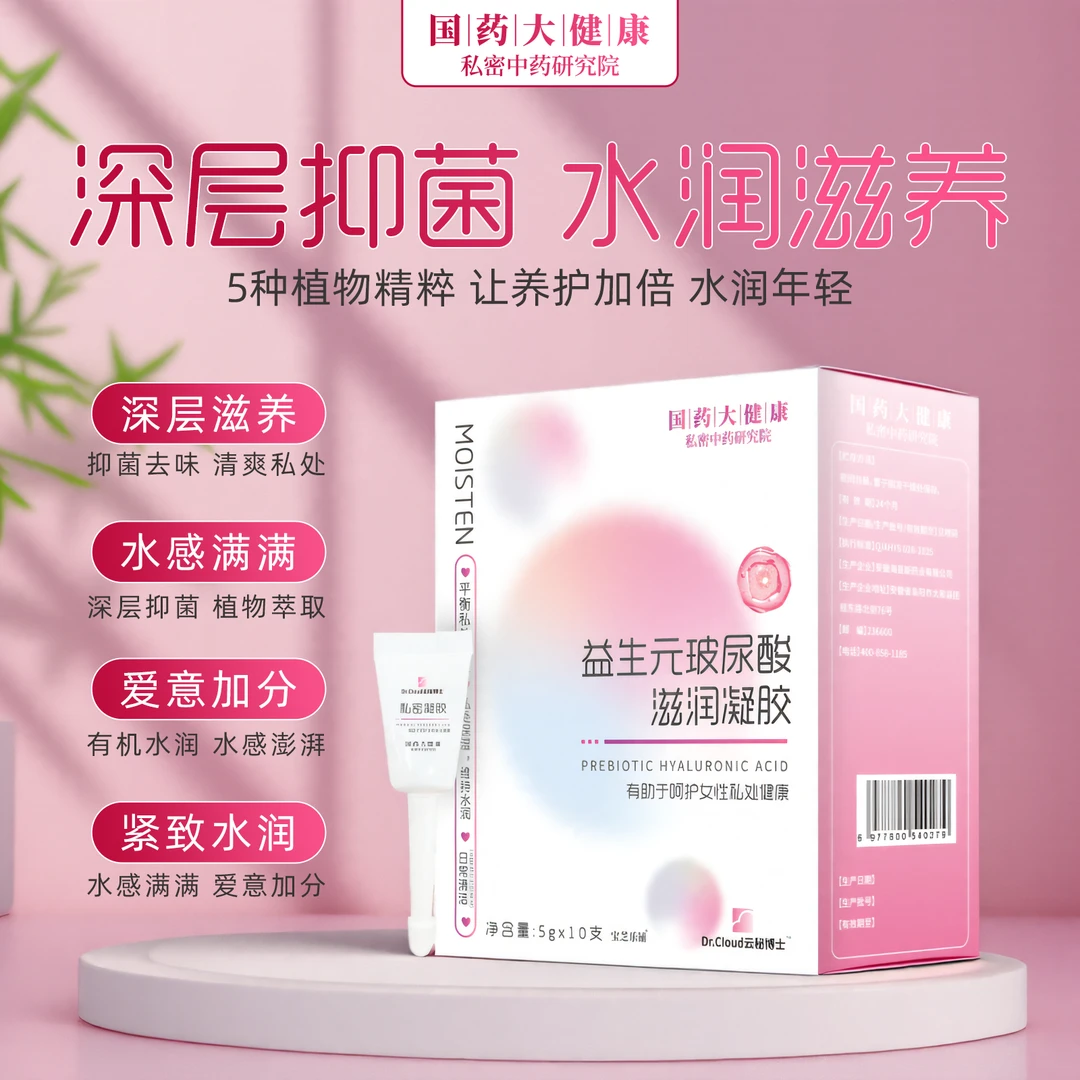 宝芝乐铺 官方正品 国药大健康益生元玻尿酸滋润凝胶