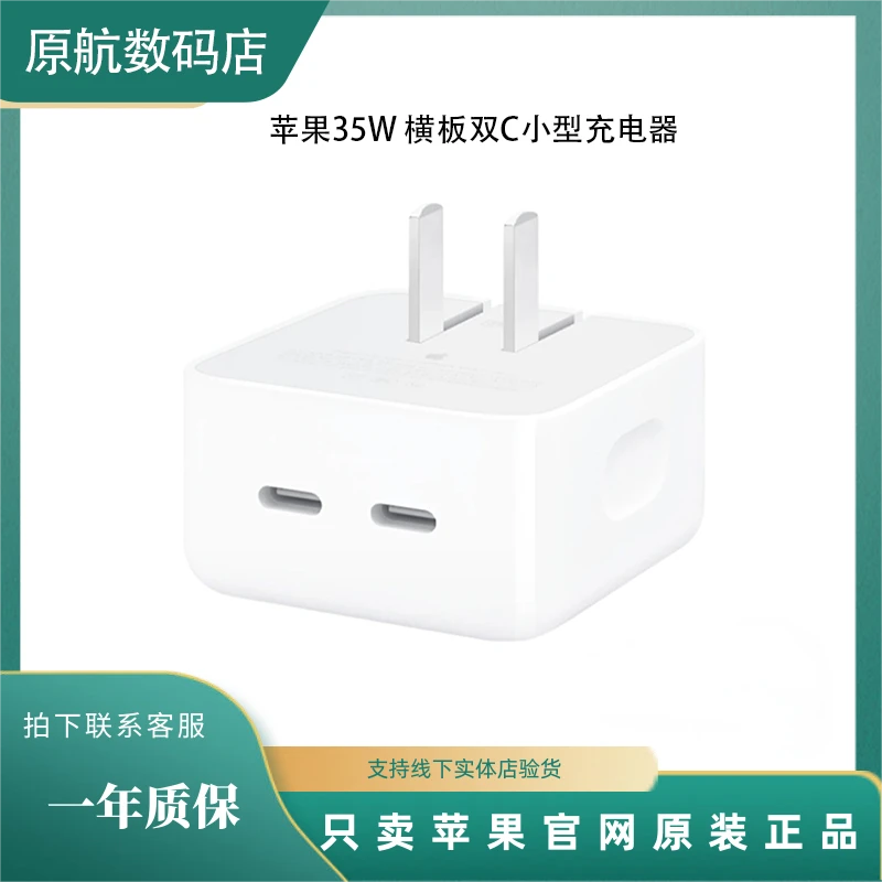 准新品 Apple/苹果 35W 双C横板电源适配器原装正品iphone I6适用