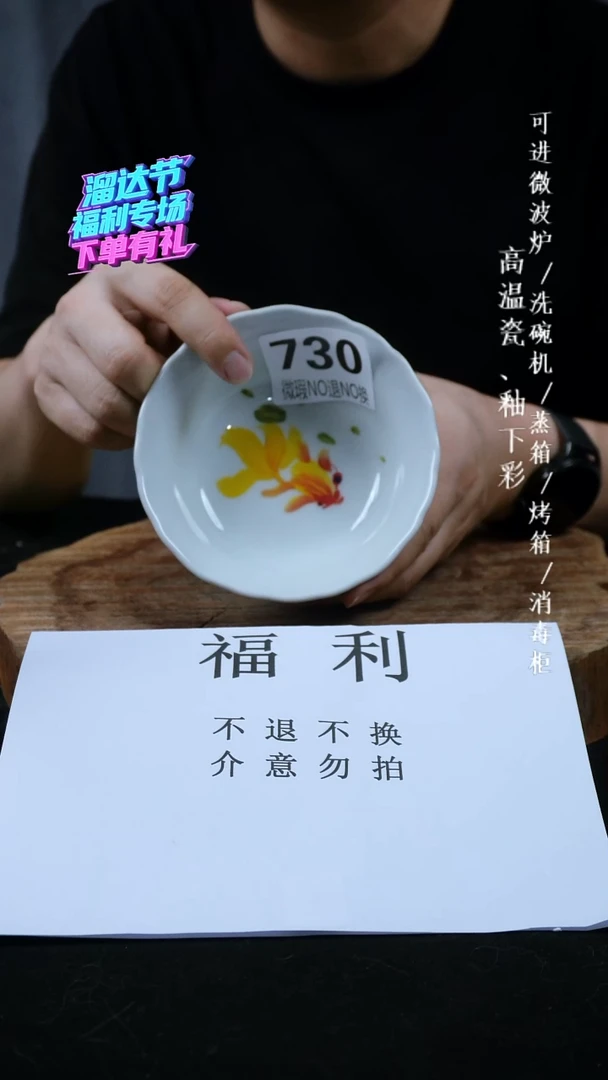 其他高温瓷（小碗）微瑕730