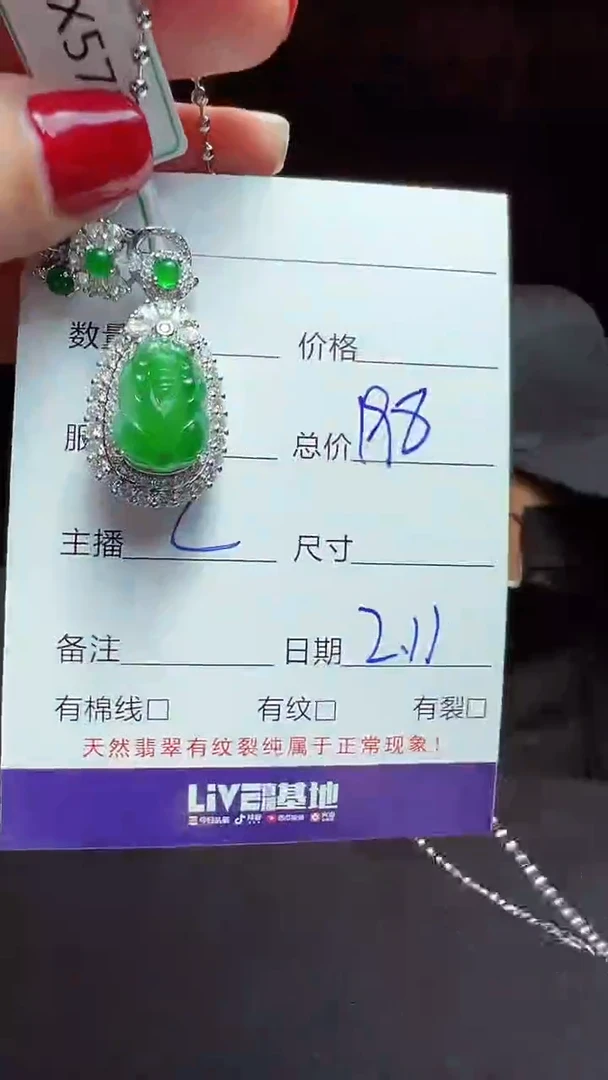 【闪购商品】翡翠吊坠(赠链)未镶嵌0615593584多样性发货