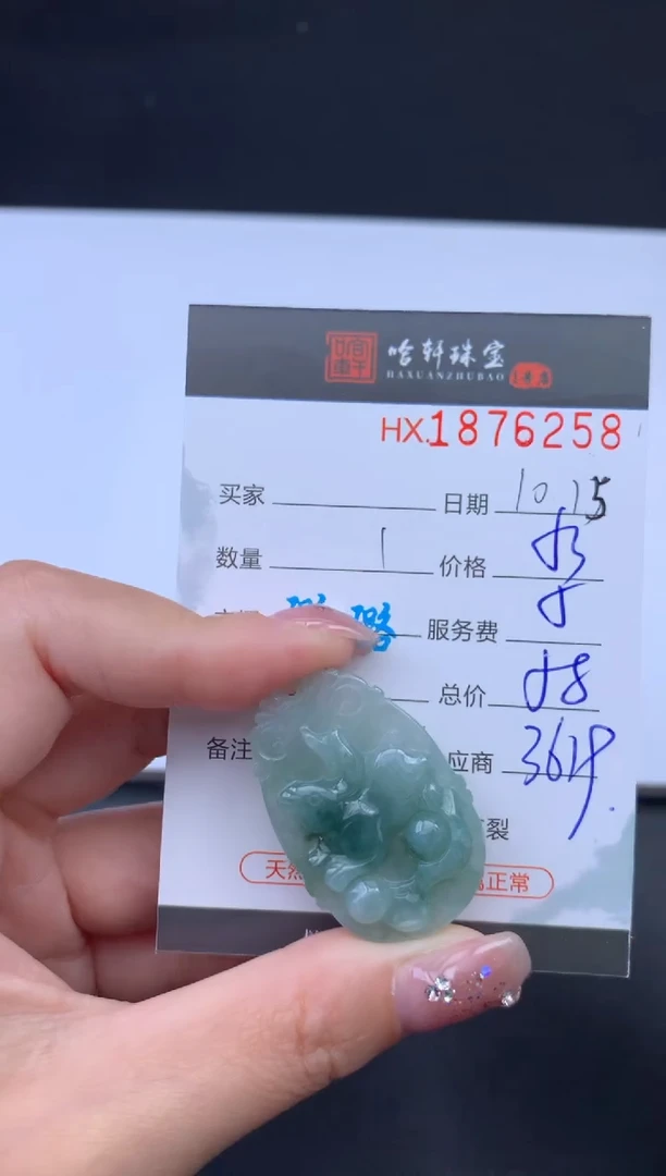 未镶嵌挂件翡翠哈轩 挂件1