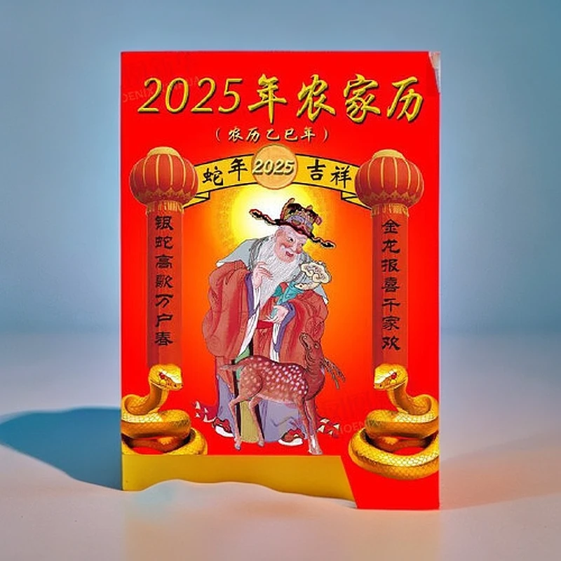 2025年农家历(农历乙巳年)【新华在线】
