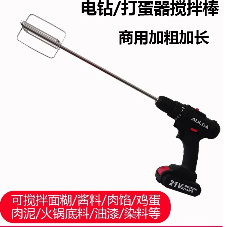打蛋器搅拌棒配件头电动商用和面糊麻酱肉馅机手电钻加长杆不锈钢